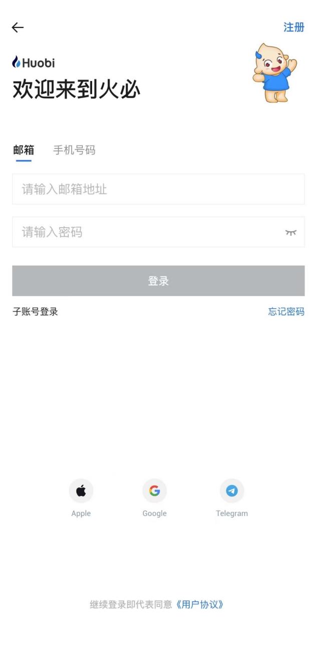 火必交易所App2023下载链接_火必Huobi 如何注册？-第2张图片-芝麻交易所下载