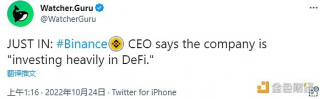 CZ：公司正在大力投资DeFi