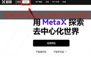芝麻交易所交易所appv6.0.28版MetaX钱包版下载（2022.5）