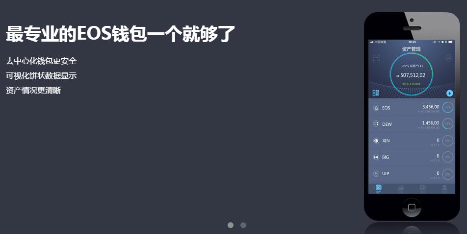 eos钱包(eos钱包官网下载)-第2张图片-芝麻交易所下载