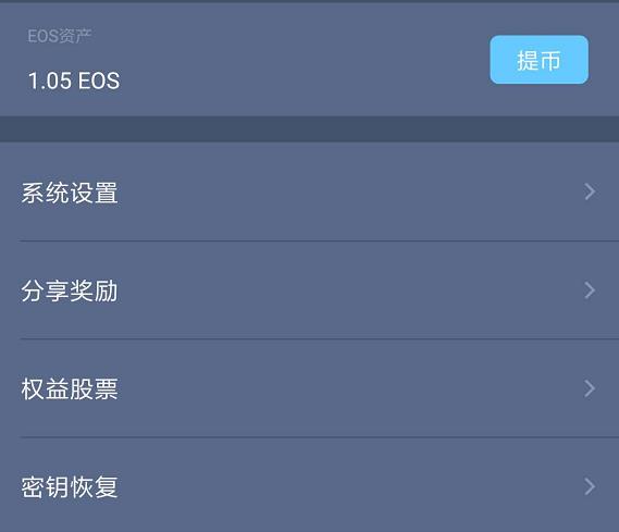 eos钱包(eos钱包官网下载)-第5张图片-芝麻交易所下载