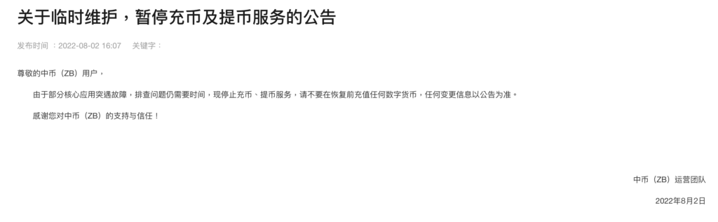 中币ZB宣布恢复平台交易！C2C区涌现1USDT卖0.58美元-第3张图片-芝麻交易所下载