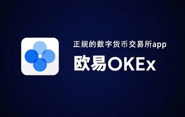 芝麻交易所交易所app官方最新版  OK交易所2022最新版v6.0.26-第2张图片-芝麻交易所下载