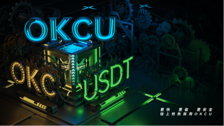 芝麻交易所OKC交易所下载_OKC芝麻交易所上线USDT最新内测版下载