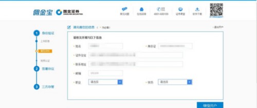 国金证券官网下载app（国金证券官网下载app佣金宝）-第5张图片-芝麻交易所下载