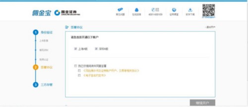 国金证券官网下载app（国金证券官网下载app佣金宝）-第8张图片-芝麻交易所下载
