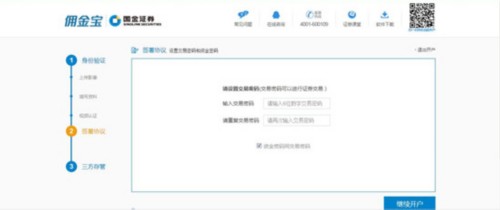 国金证券官网下载app（国金证券官网下载app佣金宝）-第10张图片-芝麻交易所下载