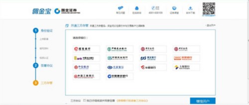 国金证券官网下载app（国金证券官网下载app佣金宝）-第11张图片-芝麻交易所下载