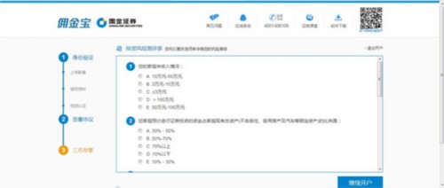 国金证券官网下载app（国金证券官网下载app佣金宝）-第12张图片-芝麻交易所下载