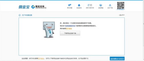 国金证券官网下载app（国金证券官网下载app佣金宝）-第15张图片-芝麻交易所下载