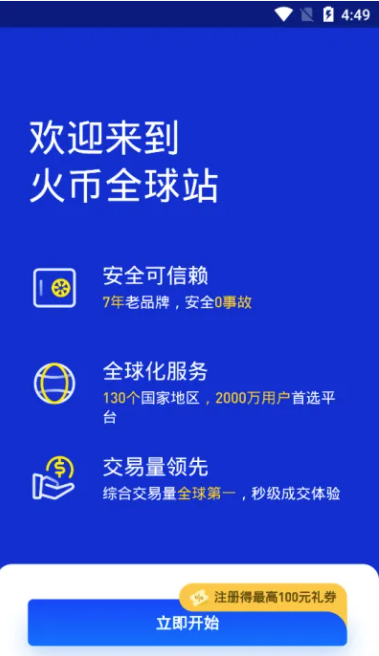 火必交易所app官方下载_火必huobi交易app最新版下载v9.1.2-第1张图片-芝麻交易所下载