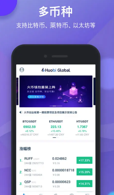 火必交易所app官方下载_火必huobi交易app最新版下载v9.1.2-第2张图片-芝麻交易所下载
