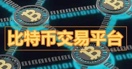 虚拟币交易平台app排行(币圈比特币交易平台app排名)-第4张图片-芝麻交易所下载