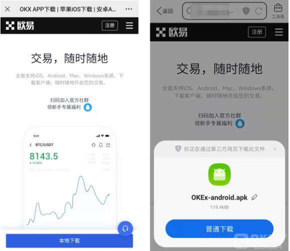 欧义ouyi交易所官方版下载 okx下载地址-第8张图片-芝麻交易所下载