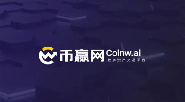 区块链数字货币交易平台 全球数字货币正规交易平台-第4张图片-芝麻交易所下载