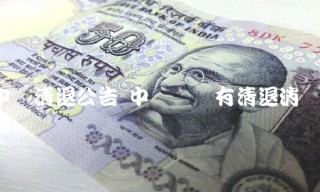 中币网没有清退消息