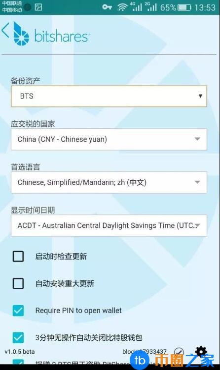 比特股钱包(比特派钱包怎么下载)-第5张图片-芝麻交易所下载