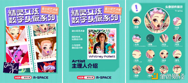 迪士尼艺术家全球独家首发「Fairyspell精灵女孩」数字头像-第2张图片-芝麻交易所下载
