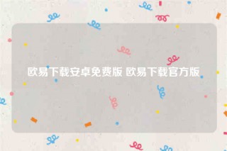 芝麻交易所安卓怎么下载-芝麻交易所下载安卓免费版
