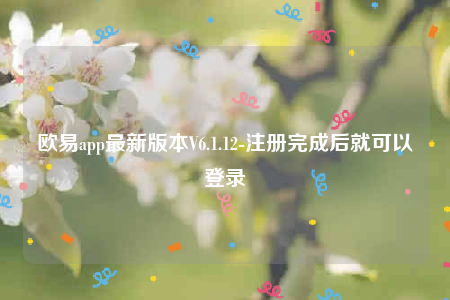 芝麻交易所交易所app下载-芝麻交易所app最新版本V6.1.12-第1张图片-芝麻交易所下载