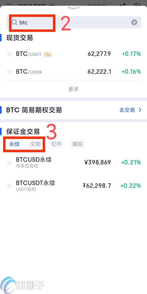 合约交易怎么玩？合约交易步骤详解-第5张图片-芝麻交易所下载