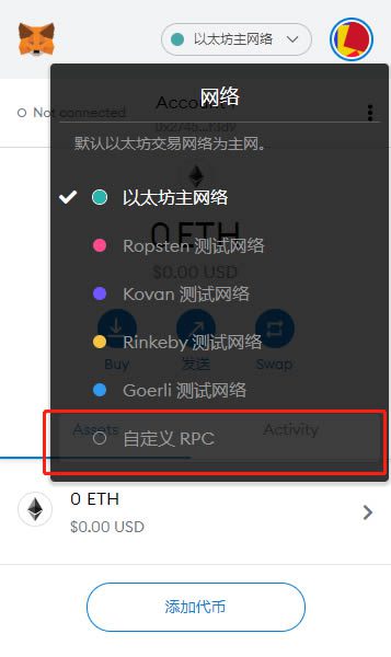 MetaMask小狐狸钱包测试RPC网络配置以及测试币获取-第2张图片-芝麻交易所下载