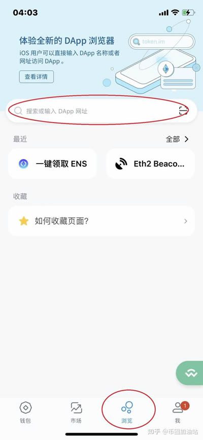 imToken钱包连接DOTC使用教程-第3张图片-芝麻交易所下载