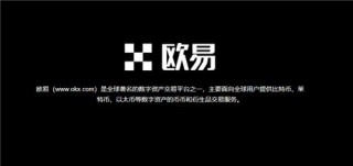 oe正规的虚拟币平台_ok交易所下载流程V6.2.12