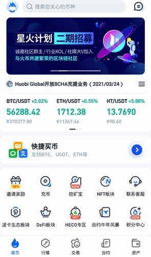 火必app下载_火必交易所官方下载-第3张图片-芝麻交易所下载