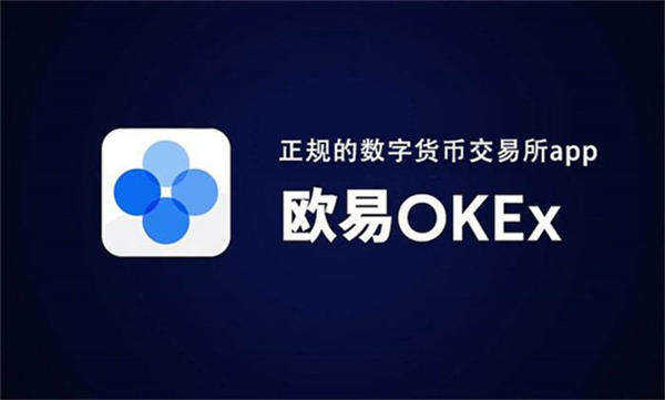 ok虚拟货币交易平台app下载 ok交易所软件官方v6.2.8-第2张图片-芝麻交易所下载
