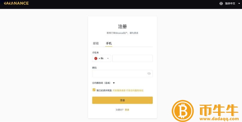 binance新用户能开通合约吗？binance 交易平台合约怎么开户？-第2张图片-芝麻交易所下载