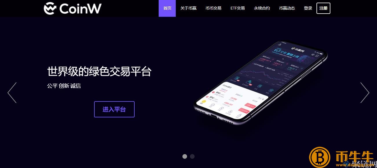 Coinw 交易平台可靠吗？Coinw货币赢 交易平台真的可靠吗！-第2张图片-芝麻交易所下载