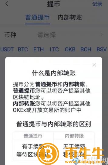 两个 交易平台的货币可以互转吗？跨 交易平台币教程-第5张图片-芝麻交易所下载