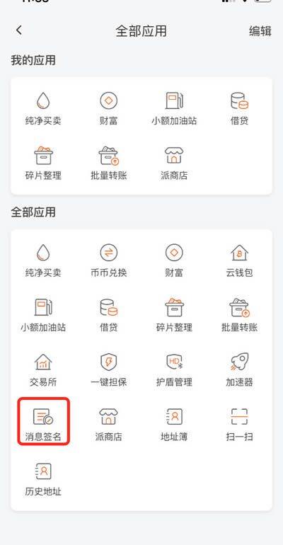 比特派钱包使用教程:如何提取云钱包中的BTM-第5张图片-芝麻交易所下载 比特派钱包使用教程:如何提取云钱包中的BTM-第5张图片-芝麻交易所下载