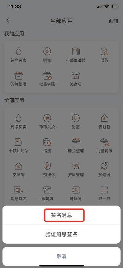 比特派钱包使用教程:如何提取云钱包中的BTM-第6张图片-芝麻交易所下载 比特派钱包使用教程:如何提取云钱包中的BTM-第6张图片-芝麻交易所下载
