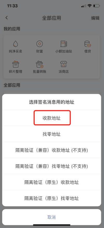 比特派钱包使用教程:如何提取云钱包中的BTM-第7张图片-芝麻交易所下载 比特派钱包使用教程:如何提取云钱包中的BTM-第7张图片-芝麻交易所下载