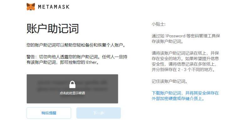 MtaMask小狐狸钱包安装/创建/主网设置教程-第11张图片-芝麻交易所下载 MtaMask小狐狸钱包安装/创建/主网设置教程-第11张图片-芝麻交易所下载