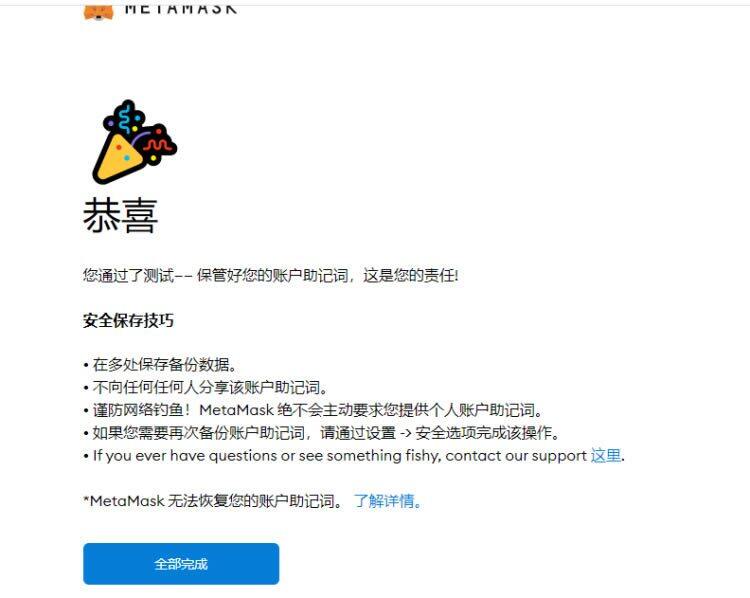 MtaMask小狐狸钱包安装/创建/主网设置教程-第13张图片-芝麻交易所下载 MtaMask小狐狸钱包安装/创建/主网设置教程-第13张图片-芝麻交易所下载