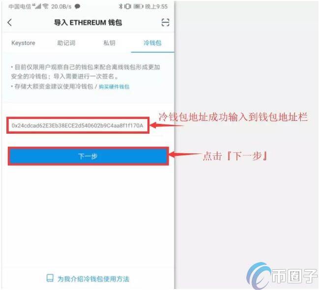 imTokn冷钱包怎么创建？imTokn冷钱包设置图解教程-第5张图片-芝麻交易所下载