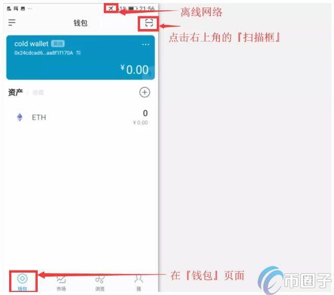 imTokn冷钱包怎么创建？imTokn冷钱包设置图解教程-第7张图片-芝麻交易所下载