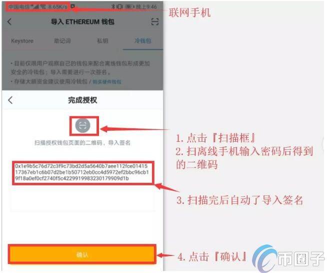 imTokn冷钱包怎么创建？imTokn冷钱包设置图解教程-第11张图片-芝麻交易所下载