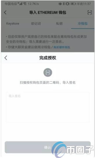 imTokn冷钱包怎么创建？imTokn冷钱包设置图解教程-第23张图片-芝麻交易所下载