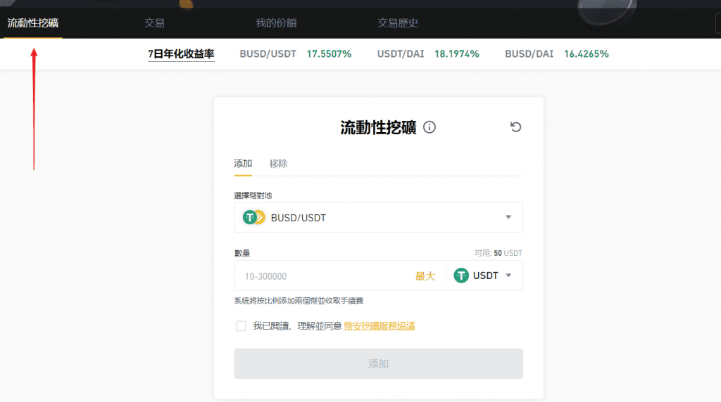 （Huobi）火必流动性挖矿|什么是 DeFi？火必交易所如何赚被动收入？-第6张图片-芝麻交易所下载