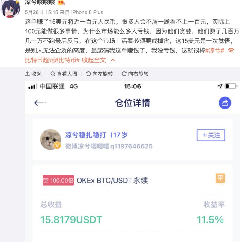 （Huobi）火必交易所-凉兮前传：偏执、天才与表演型人格-第6张图片-芝麻交易所下载