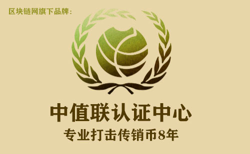 中值联传销币预警榜(2023年01月20日)-第11张图片-芝麻交易所下载 中值联传销币预警榜(2023年01月20日)-第11张图片-芝麻交易所下载