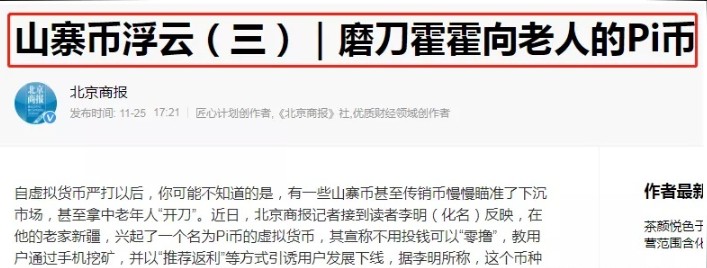 央视曝光pi币最新最真实报道 pi币该如何看待?-第2张图片-芝麻交易所下载