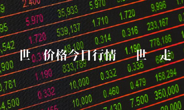 达世币价格今日行情 达世币走势-第1张图片-芝麻交易所下载 达世币价格今日行情 达世币走势-第1张图片-芝麻交易所下载