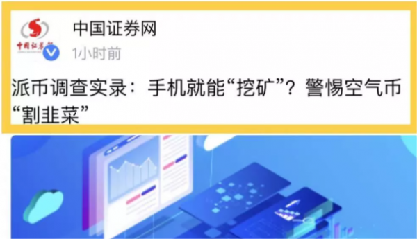 央视曝光派币骗局 pi币最新骗局揭秘(附案例)-第2张图片-芝麻交易所下载