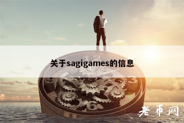 关于sagigames的信息
