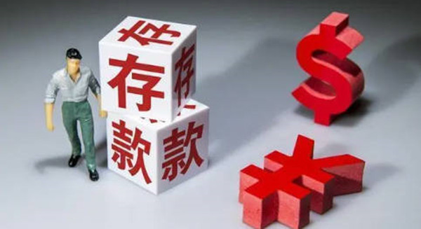 大额存单值不值得购买-第1张图片-芝麻交易所下载